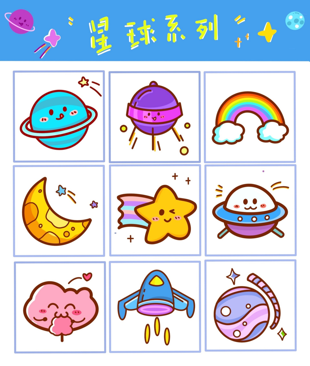 星球系列|简笔画 画的飞碟好像个剥了壳的鸡蛋 可可爱爱  奇奇怪怪