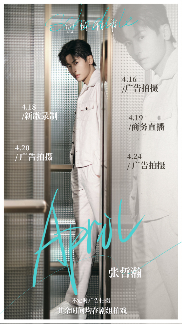 apr 阳光绚烂[微风]  @张哲瀚 四月份下半月行程list  微风轻抚 暖