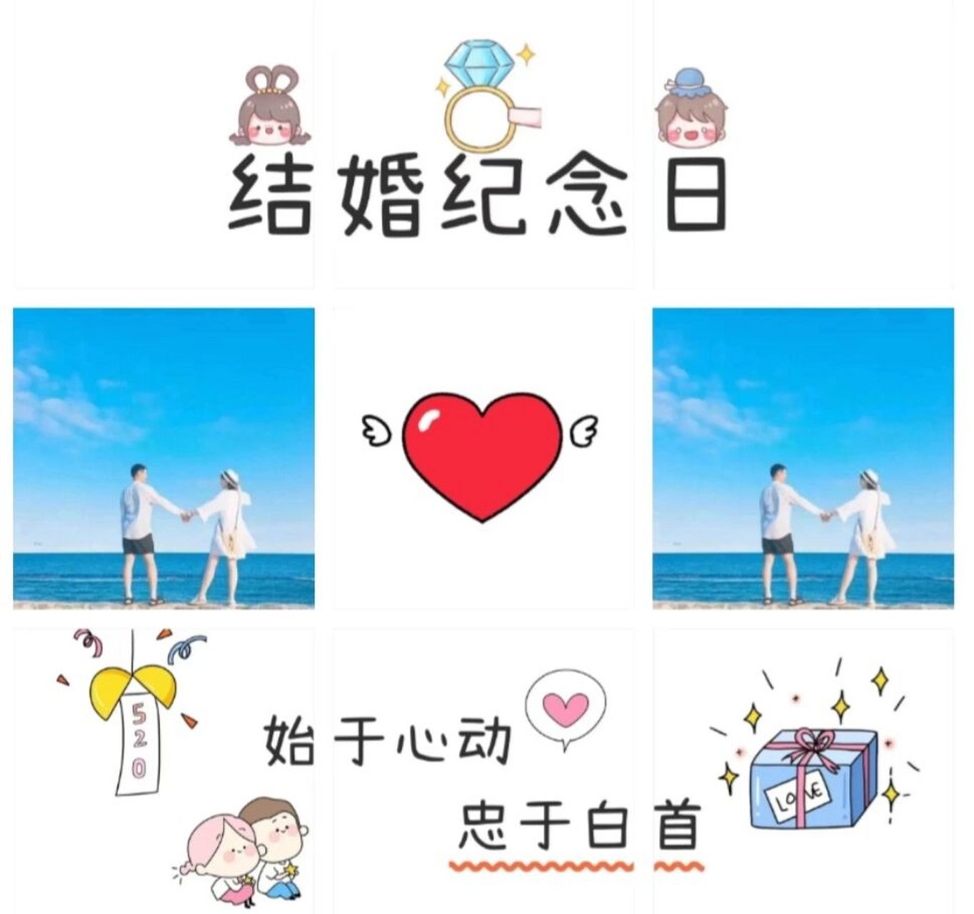 结婚纪念日朋友圈九宫格配图  79.