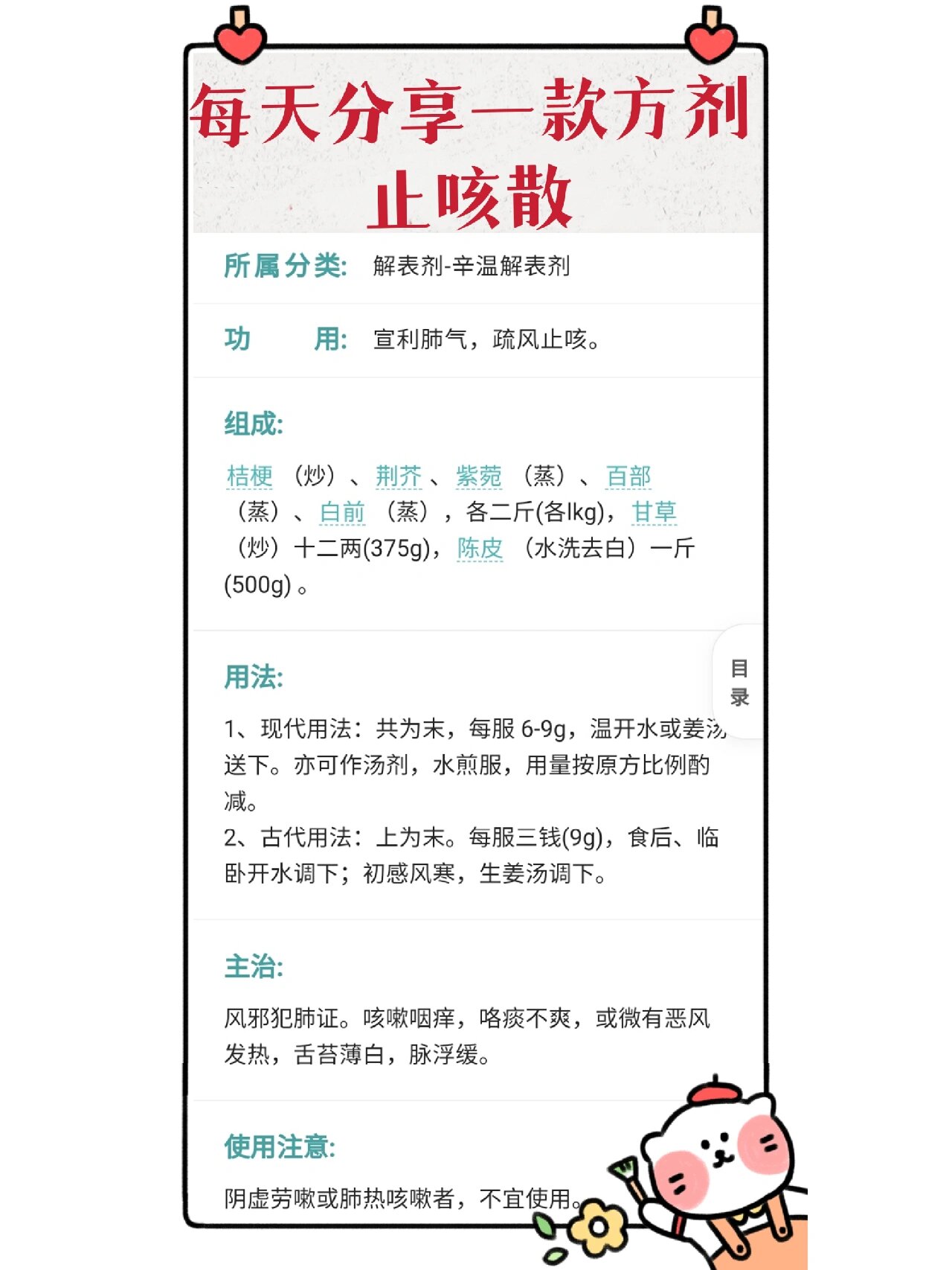 每天分享一款方剂,止咳散 本方治证为外感咳嗽,经服解表宣肺药咳仍不