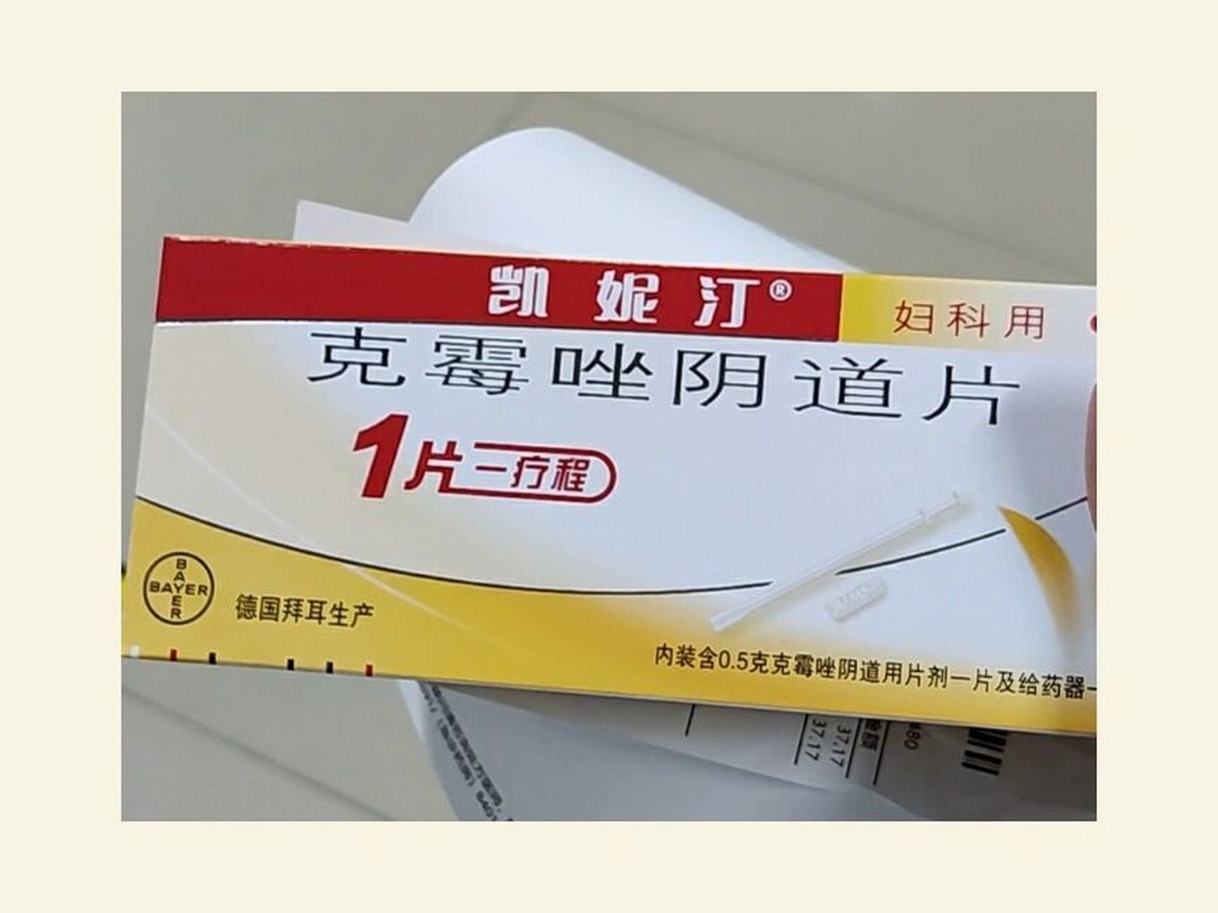 关于如何塞进|孕妇克霉唑阴道片使用小妙招 孕35周的时候检查出来有