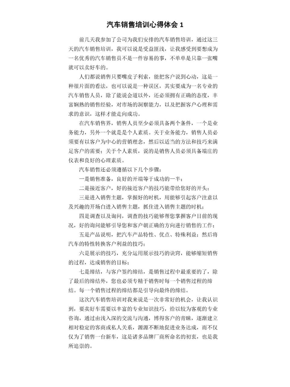 2023汽车销售培训心得体会范文模板 汽车销售培训心得范文 #汽车销售
