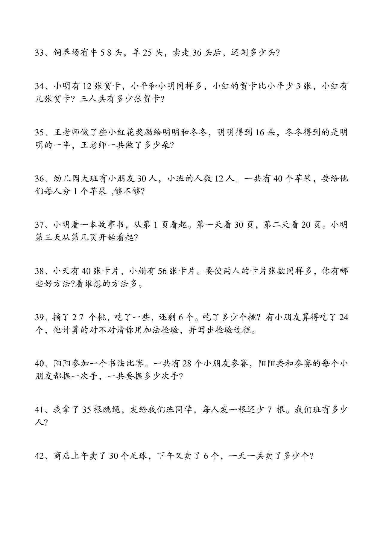 我的宝藏兴趣一年级下册数学100以内四大专项练习四睡前玩数字接龙
