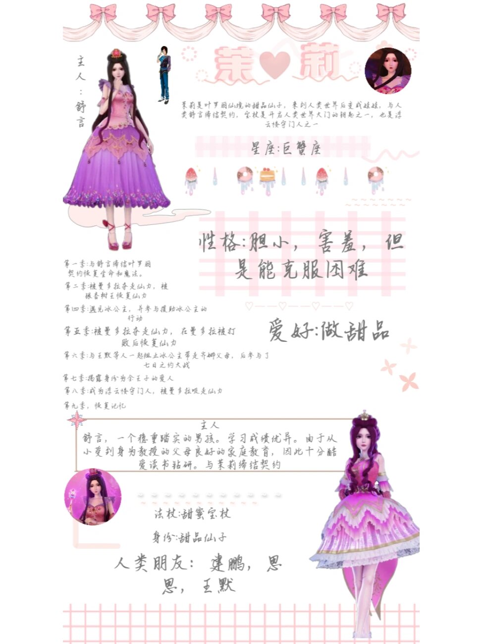 叶罗丽篇一茉莉手帐