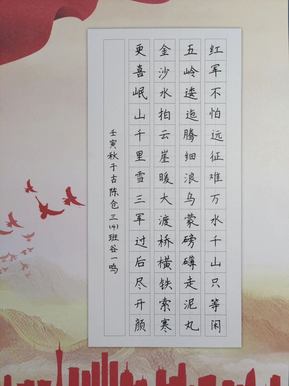 三年级小朋友硬笔书法打卡红色主题诗词《七律·长征》