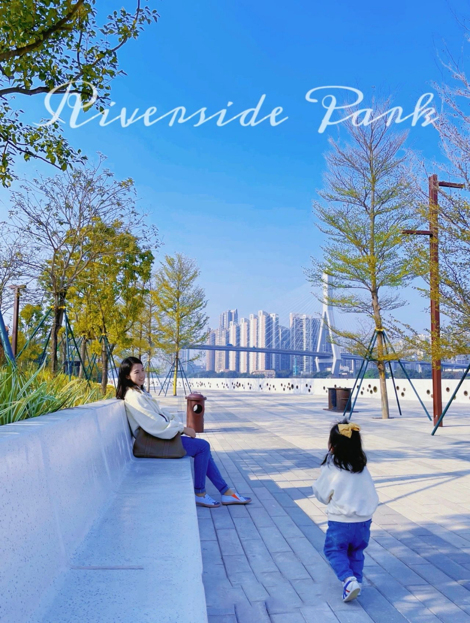 新晋江边遛娃圣地|广船滨江公园开放啦!