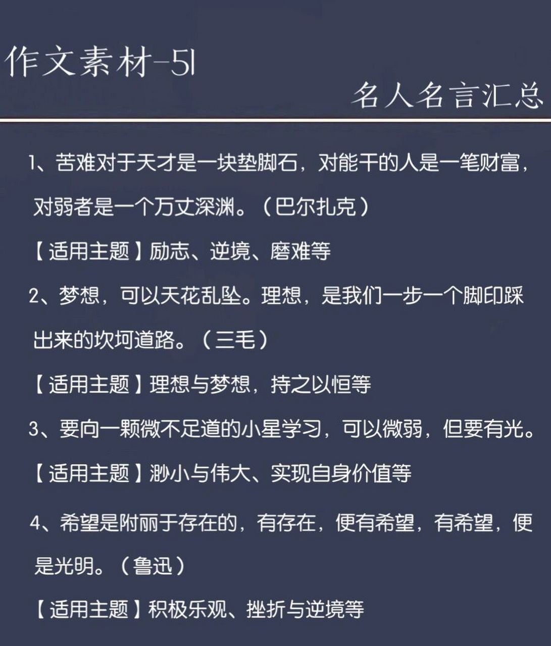 作文素材|汇总篇|适用主题|50句名言金句 作文素材之名人名言汇总篇