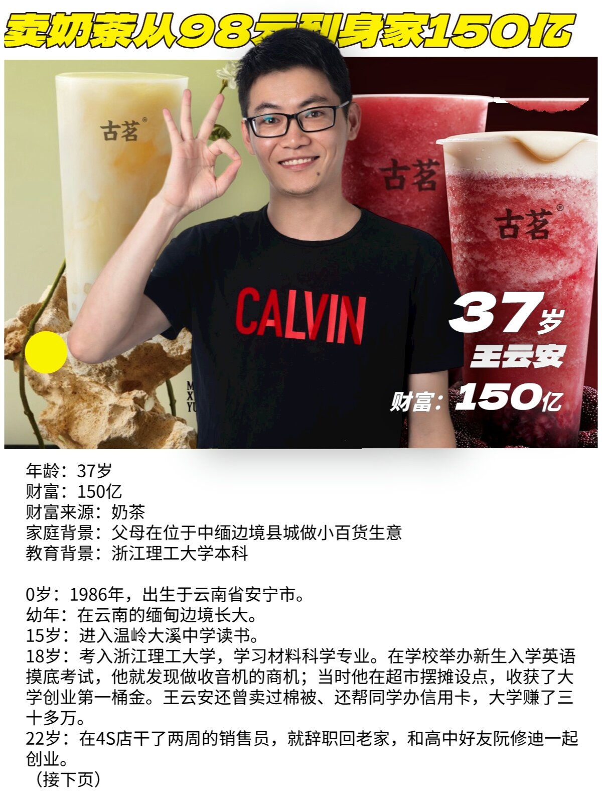 今天盘点一下古茗创始