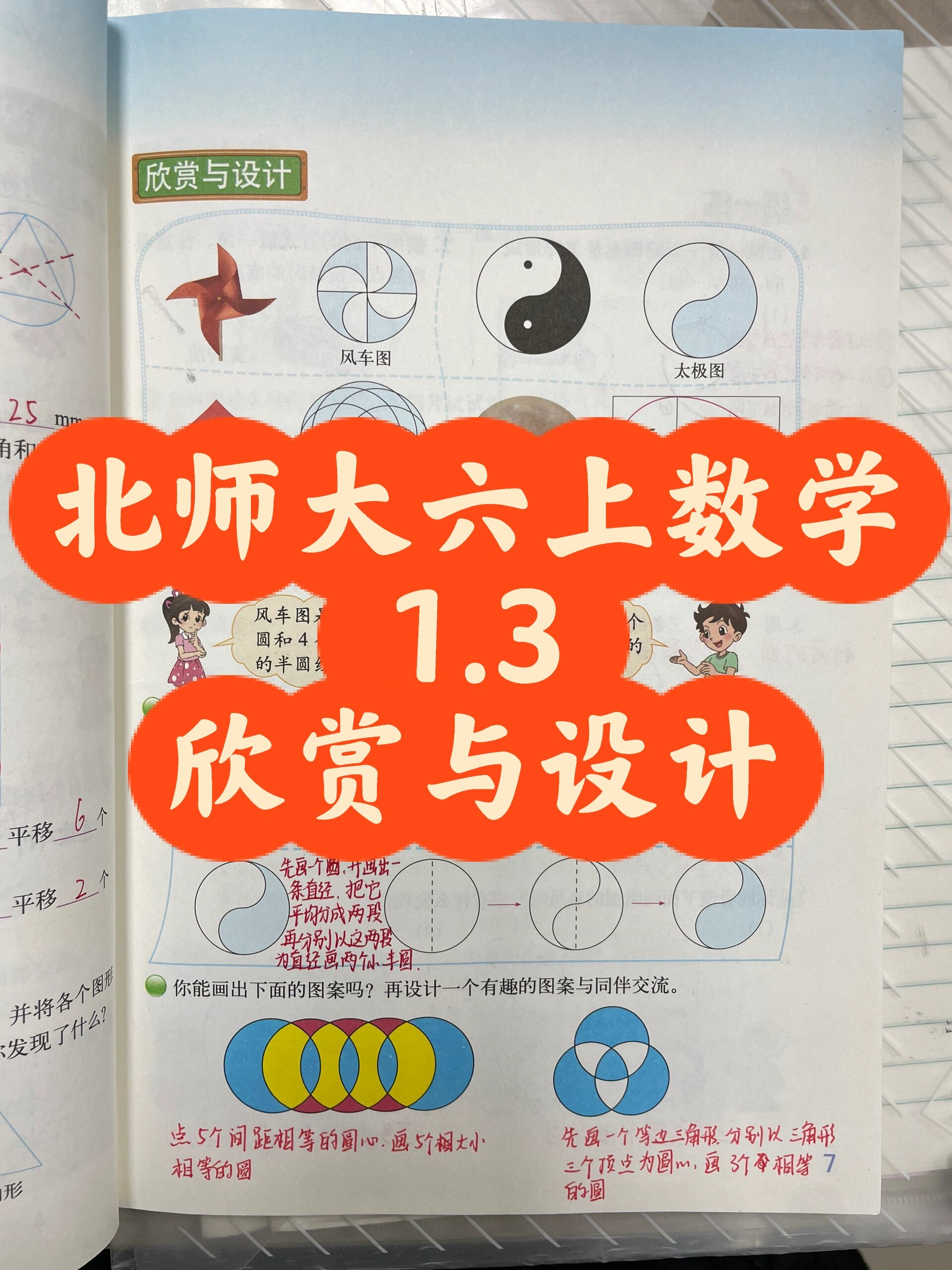 北师大六上数学1.3《欣赏与设计》