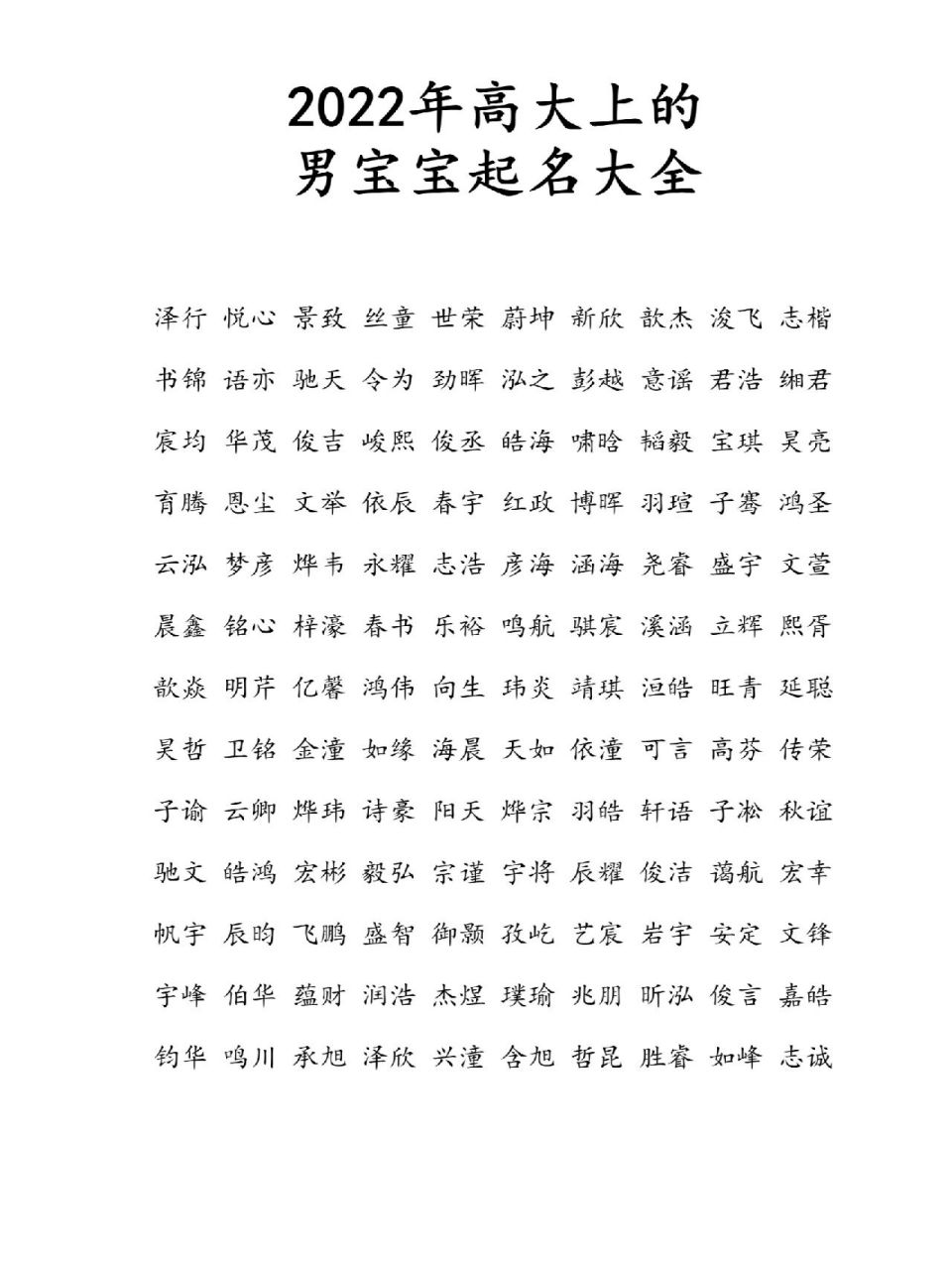 2022高大上的男宝宝名字大全推荐 男孩名字2022年虎年虎宝宝男生名字