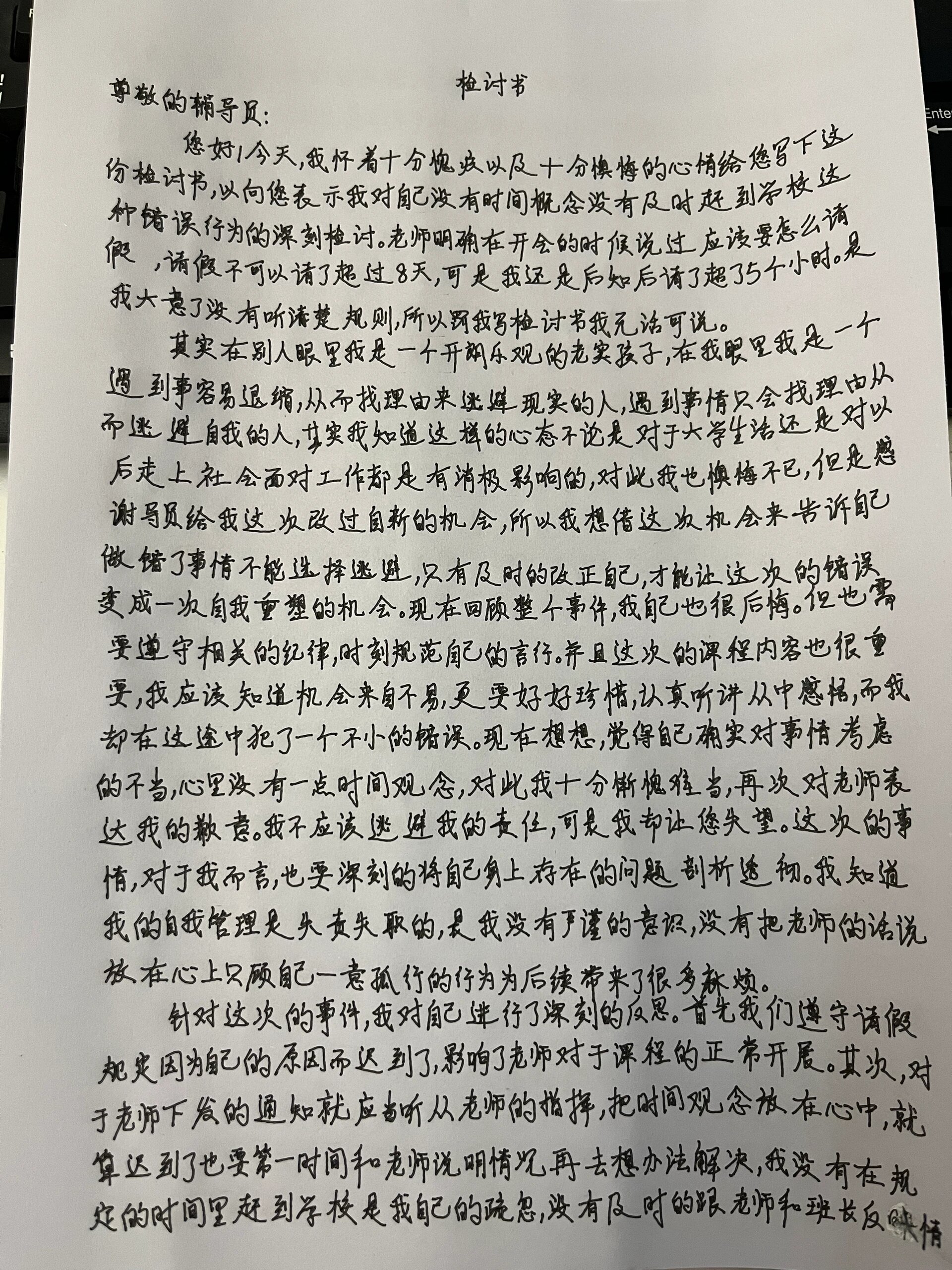 随便写写旷课检讨书超级长