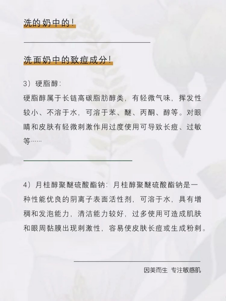 80%的洗面奶中含有这几种致痘成分!