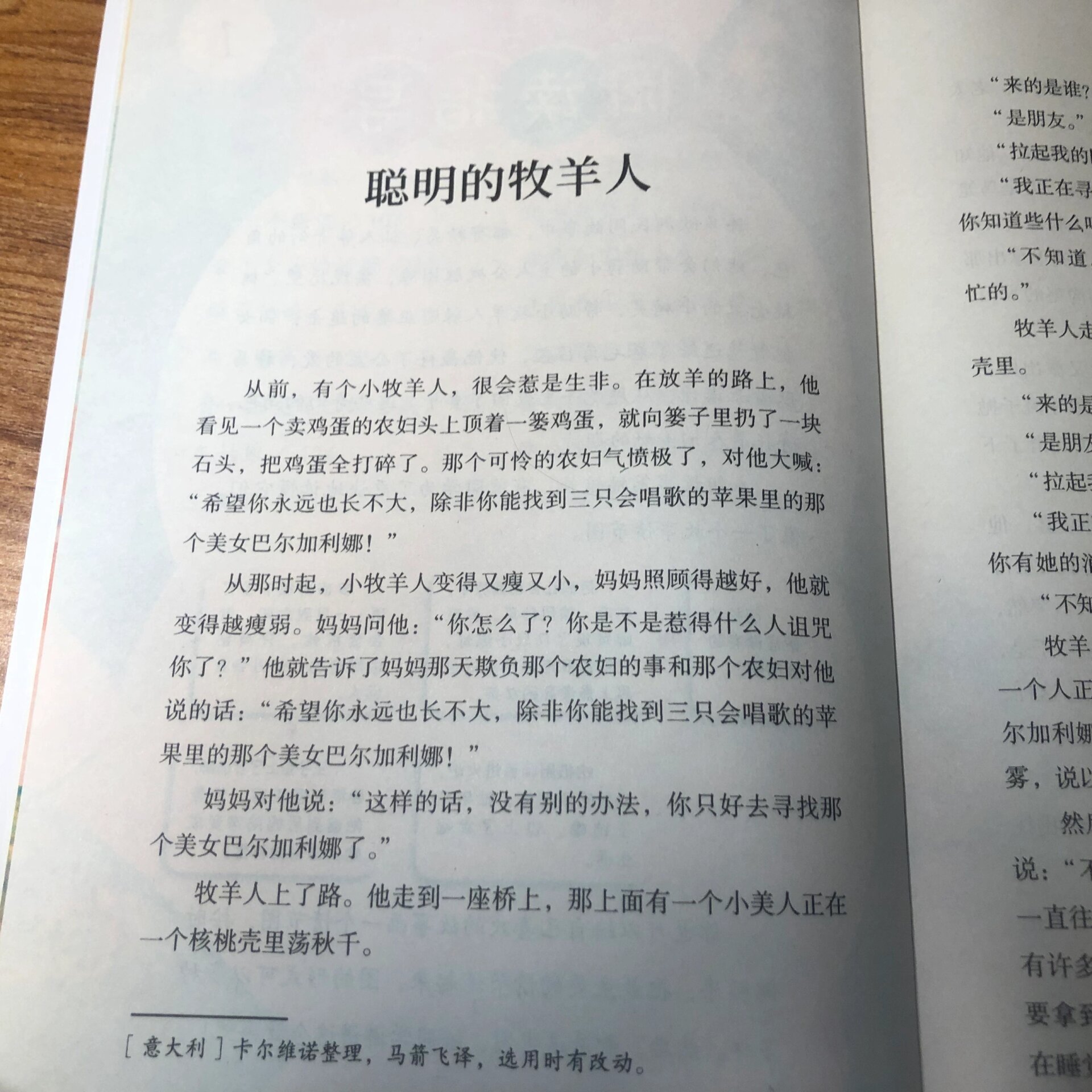 《聪明的牧羊人