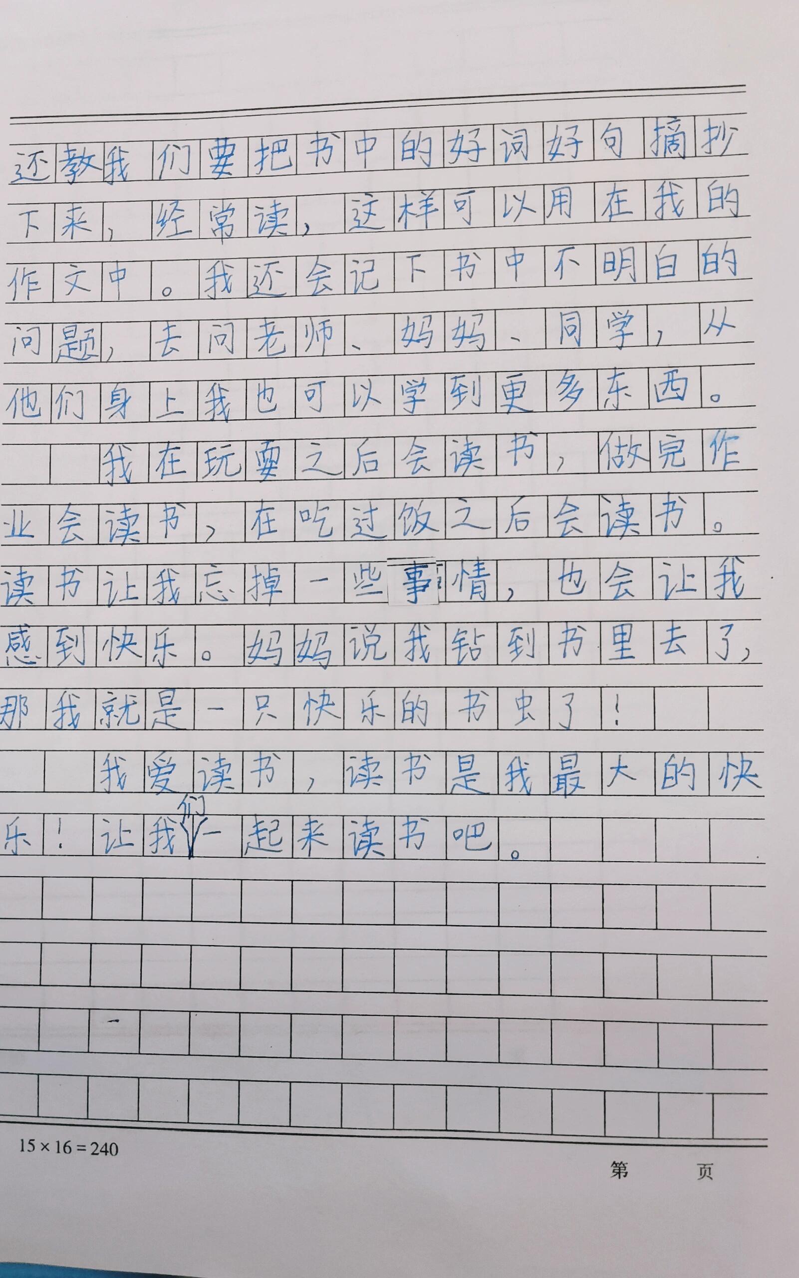 三年级作文 《我爱读书》范文