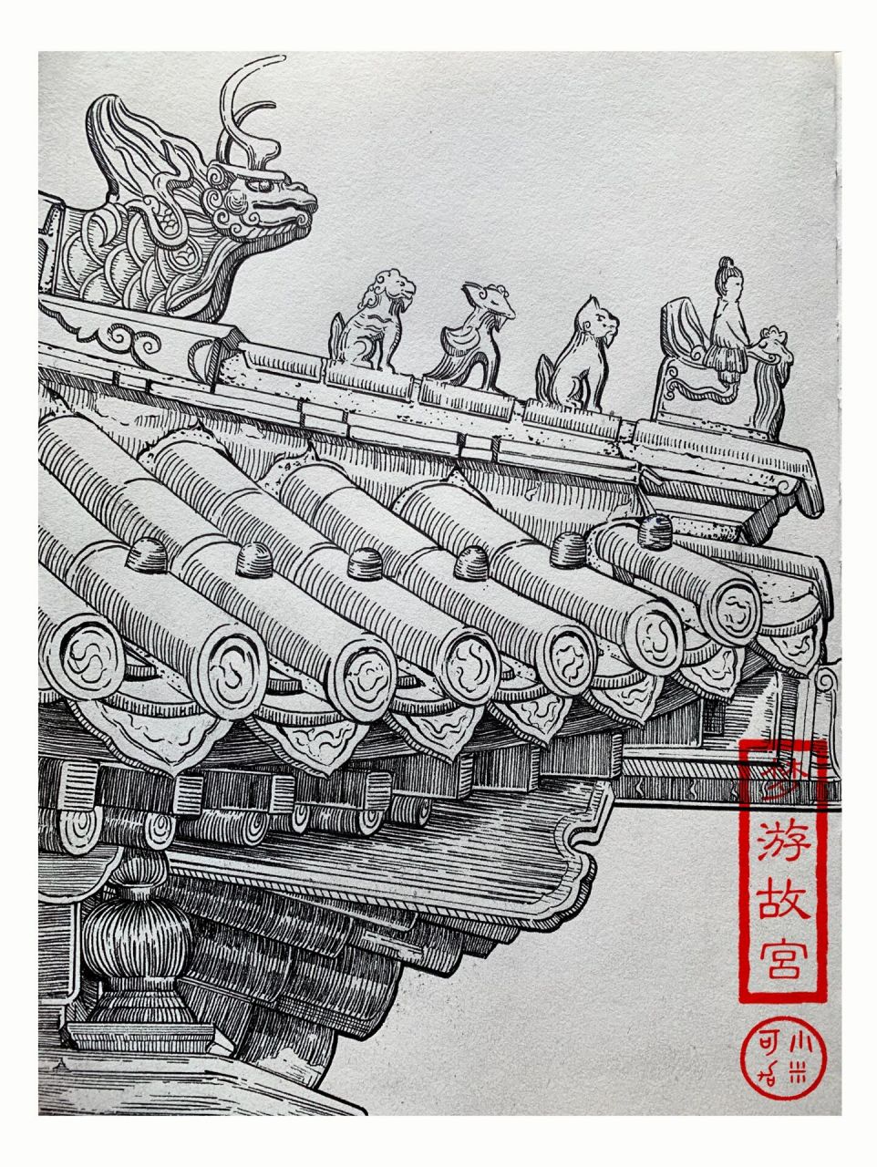 【奔流画社】|✒️钢笔画作业|梦游故宫 【梦游故宫】从来没去过