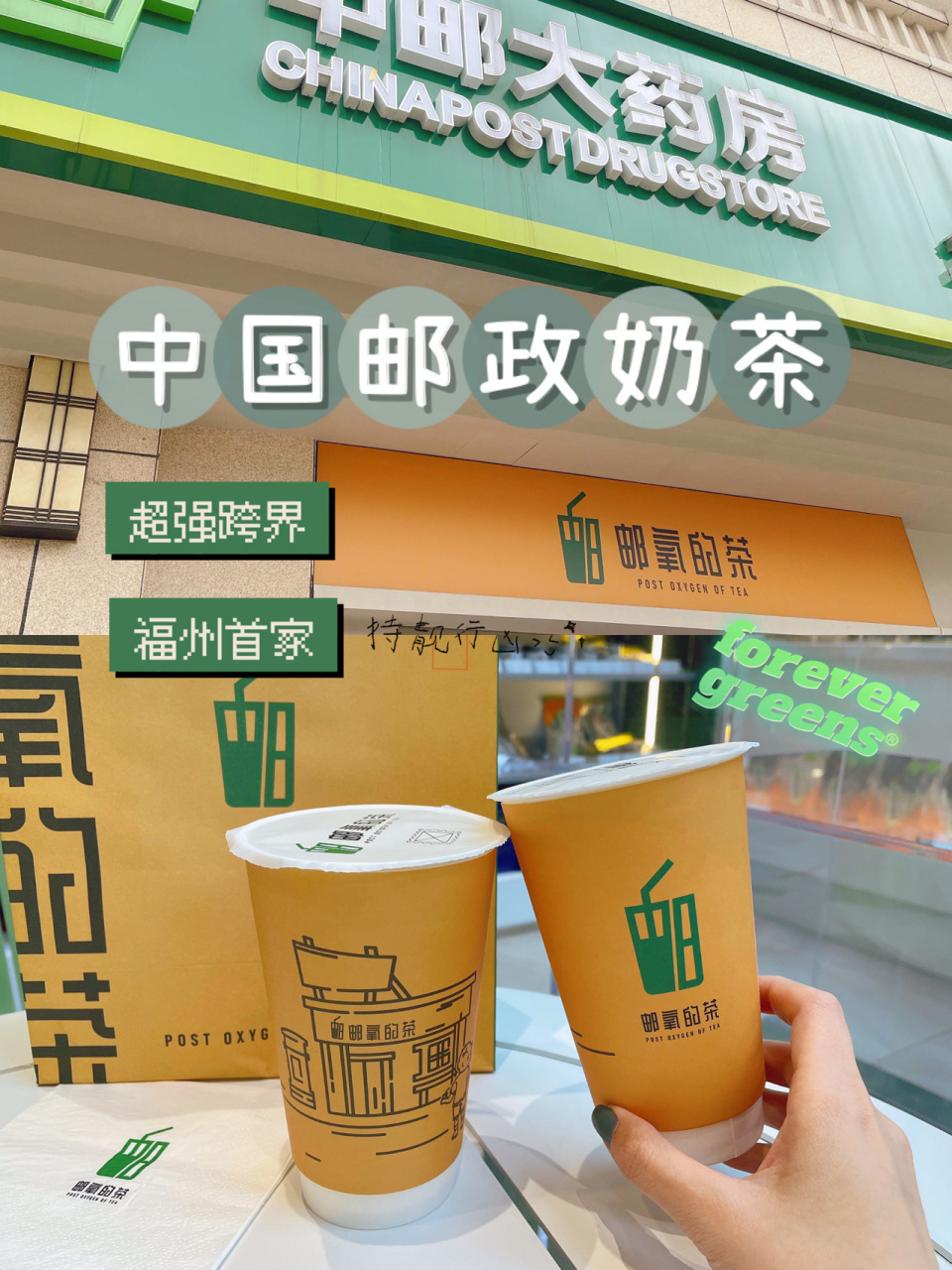 989898中国邮政跨界开奶茶店啦7515福 论跨界,我只服中国