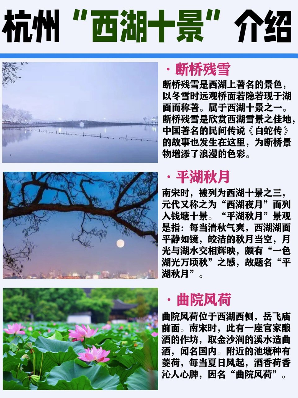 西湖十景位置图图片