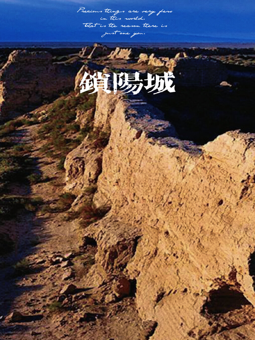 消失在沙漠中的古城——锁阳城 塔尔寺遗址,又称"唐瓜州开元寺",位于