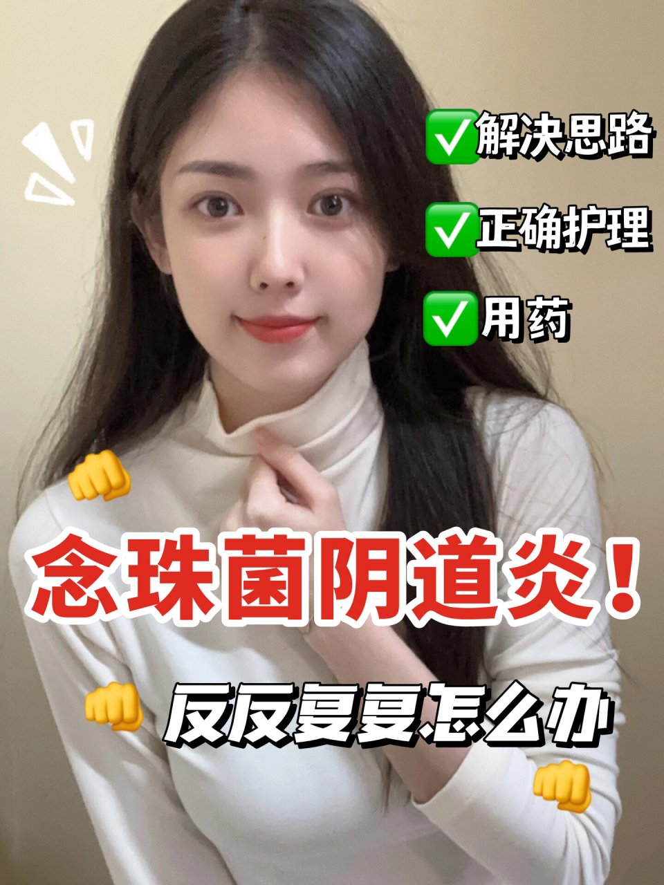 念珠菌性阴道炎女生私处好物~ 大数据一定要推给各位女孩子!