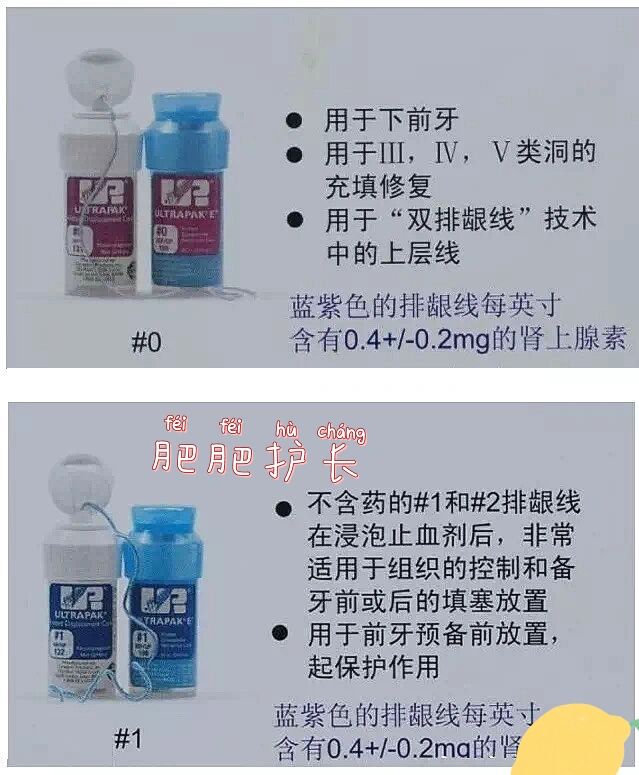 排龈线的认识——口腔护士 美国皓齿排龈线,分6种型号,分别是:000号