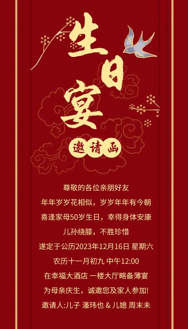 父母50岁生日宴请帖这样写都夸我写的好