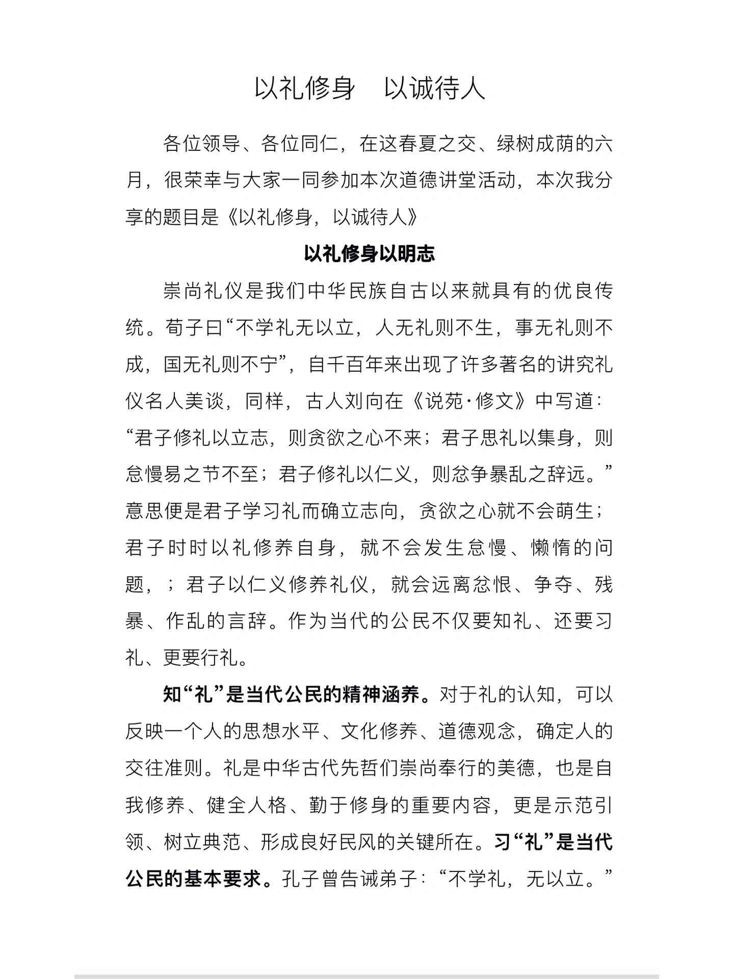 【道德讲堂】明礼诚信演讲稿