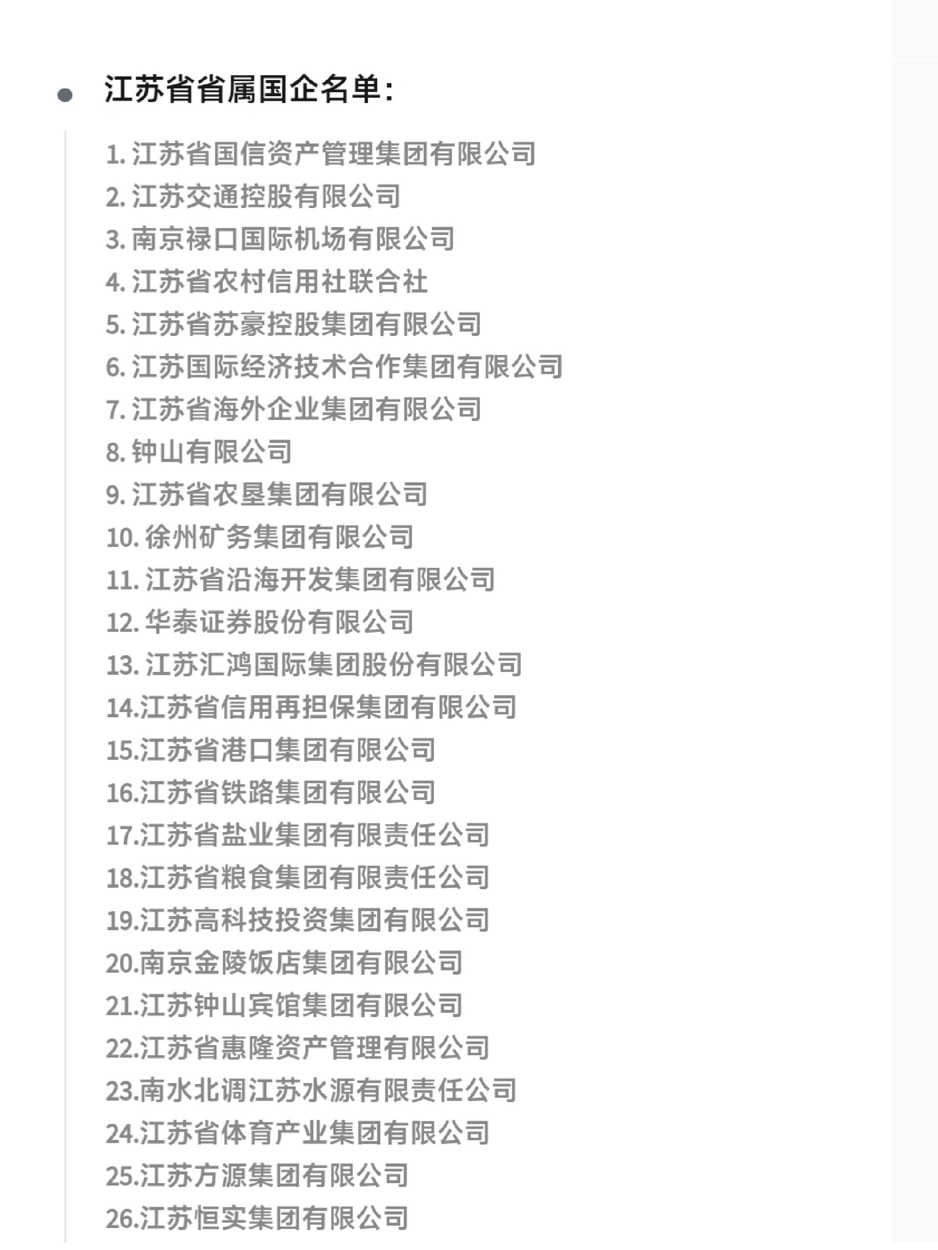江苏注册企业名单