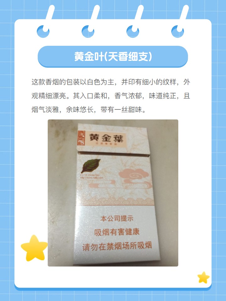 黄金叶细支香烟价格表大全
