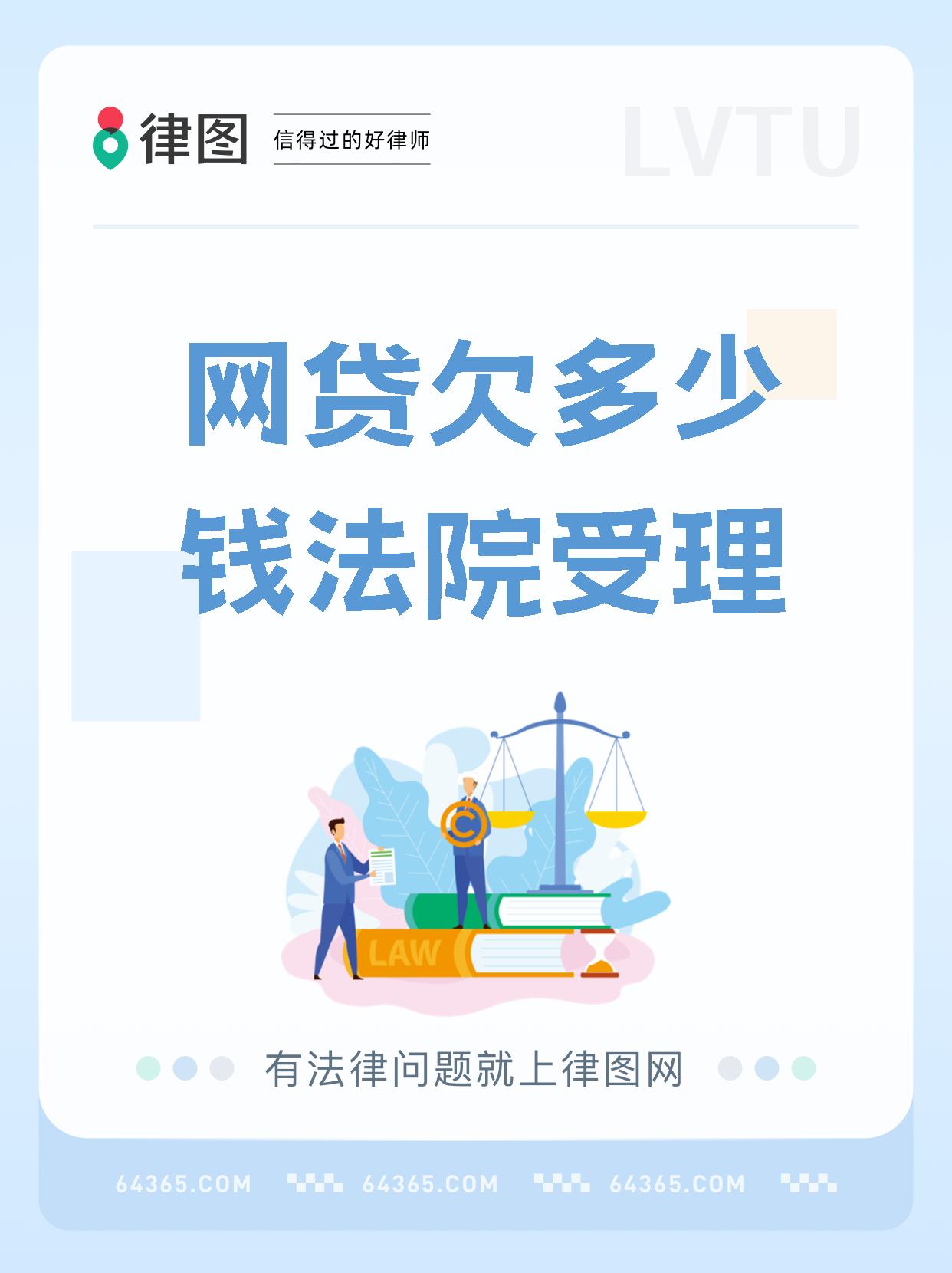 【网贷欠多少钱法院受理 关于网络贷款欠款纠纷案件,你了解多少呢?