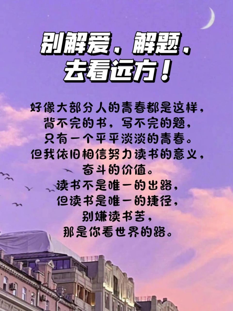 94美句分享94别解爱,解题,去看远方7715 95 好像大部分人的