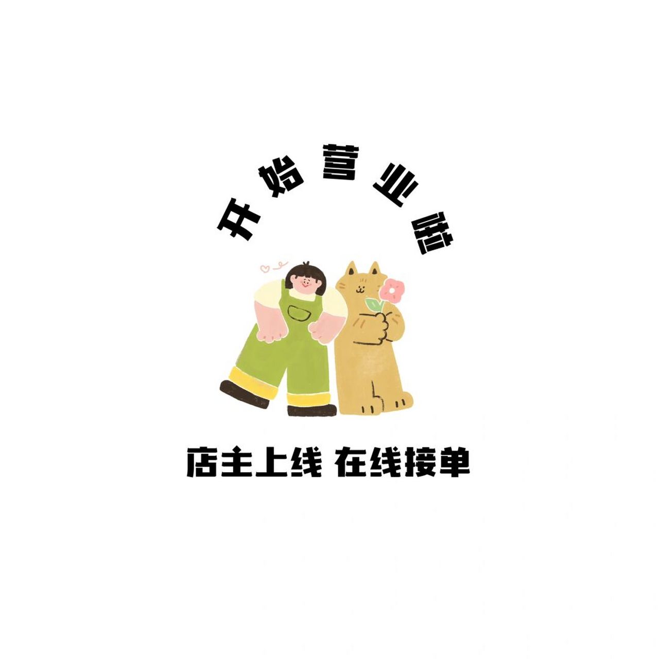 店主早安朋友圈营业图早安日签朋友圈背景图 #会动的春天# 95 自从