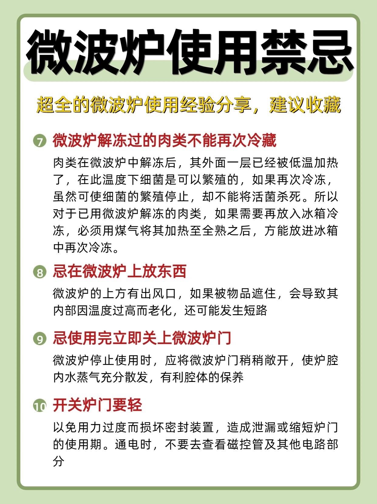 超全微波炉使用攻略6015微波炉使用禁忌73必看