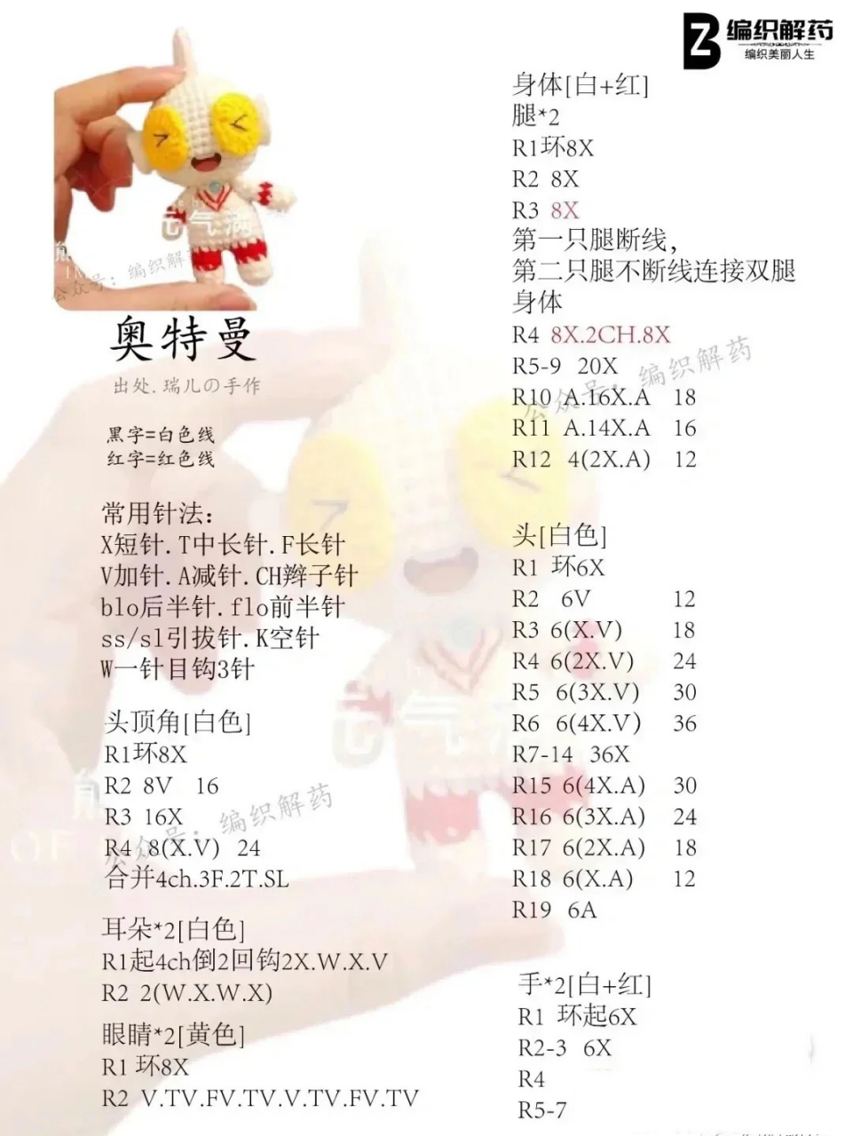 出摊好物49～奥特曼钩针图解 之前发过一个奥特曼图解,和这款不太一样