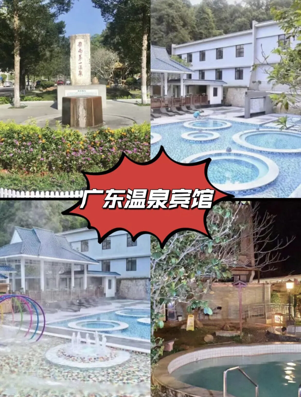 从化泡温泉指南|从化泡温泉攻略篇