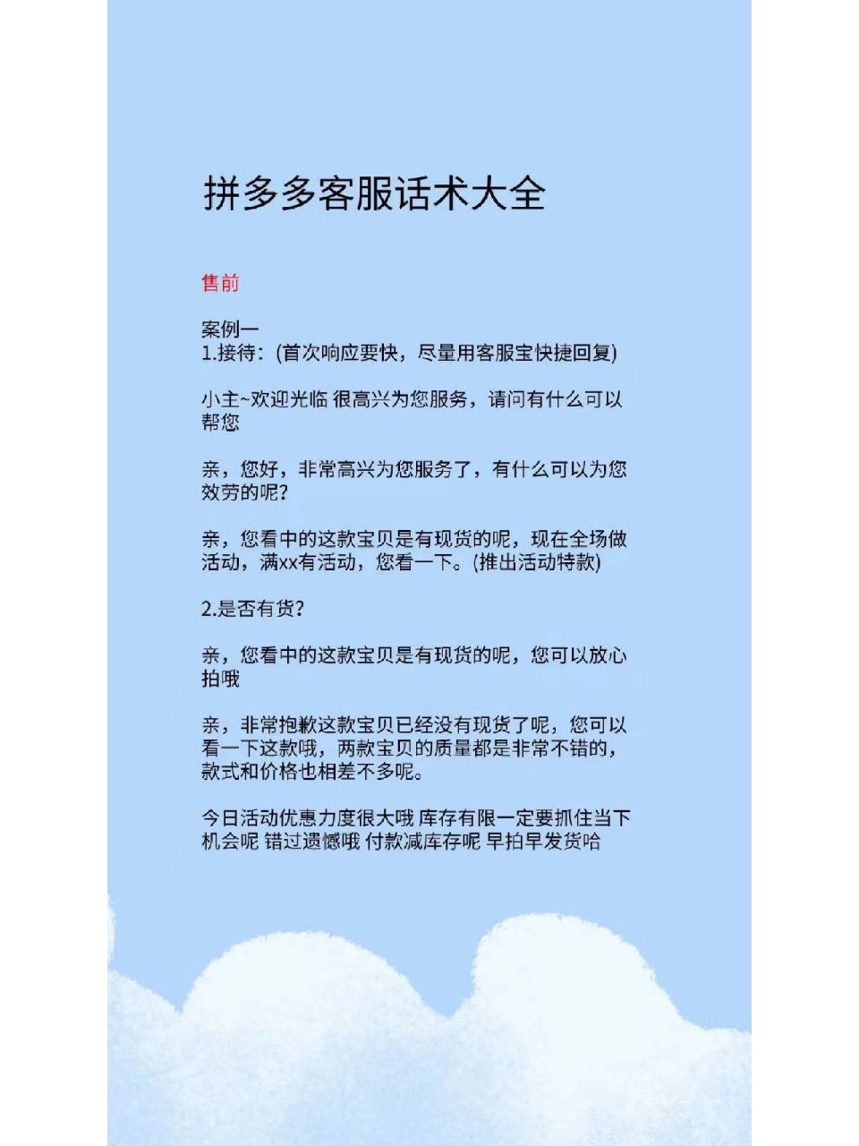 拼多多客服话术大全 拼多多客服话术大全