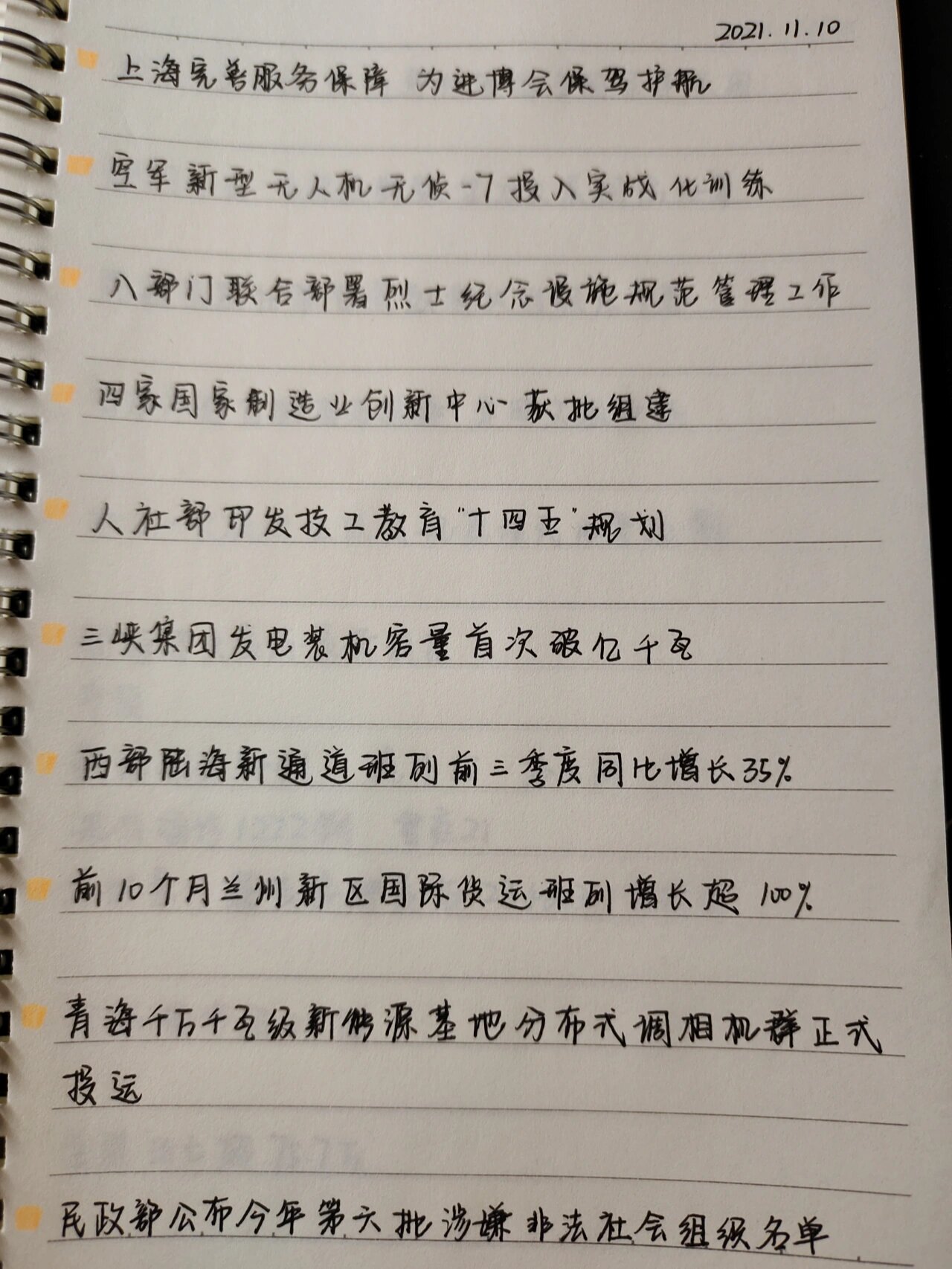 2021一月22号新闻联播观后感作文(2021年1月22日新闻联播观后感)