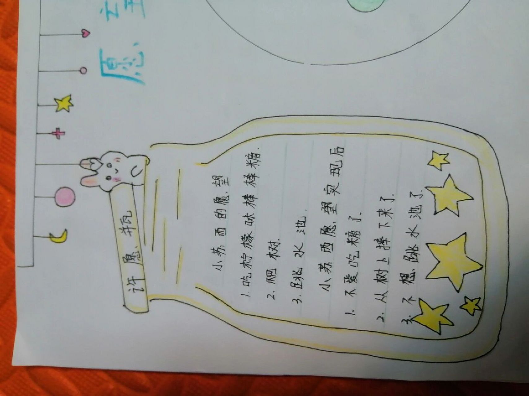 第23张手抄报小学生超简单二年级愿望的实现 超简单,一学就会,你学会