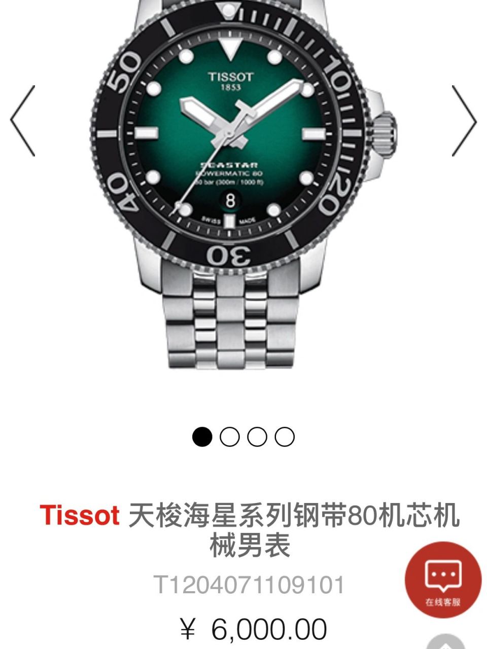 天梭海星机械表不错哦 这款天梭海星系列 推荐指数五颗星821582