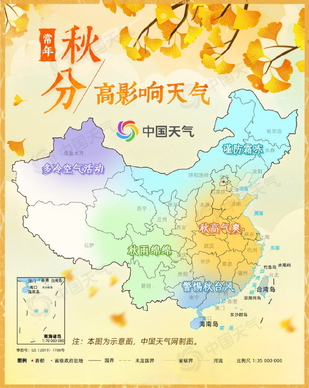 【2021全国入秋进程图:你家真正入秋了吗?