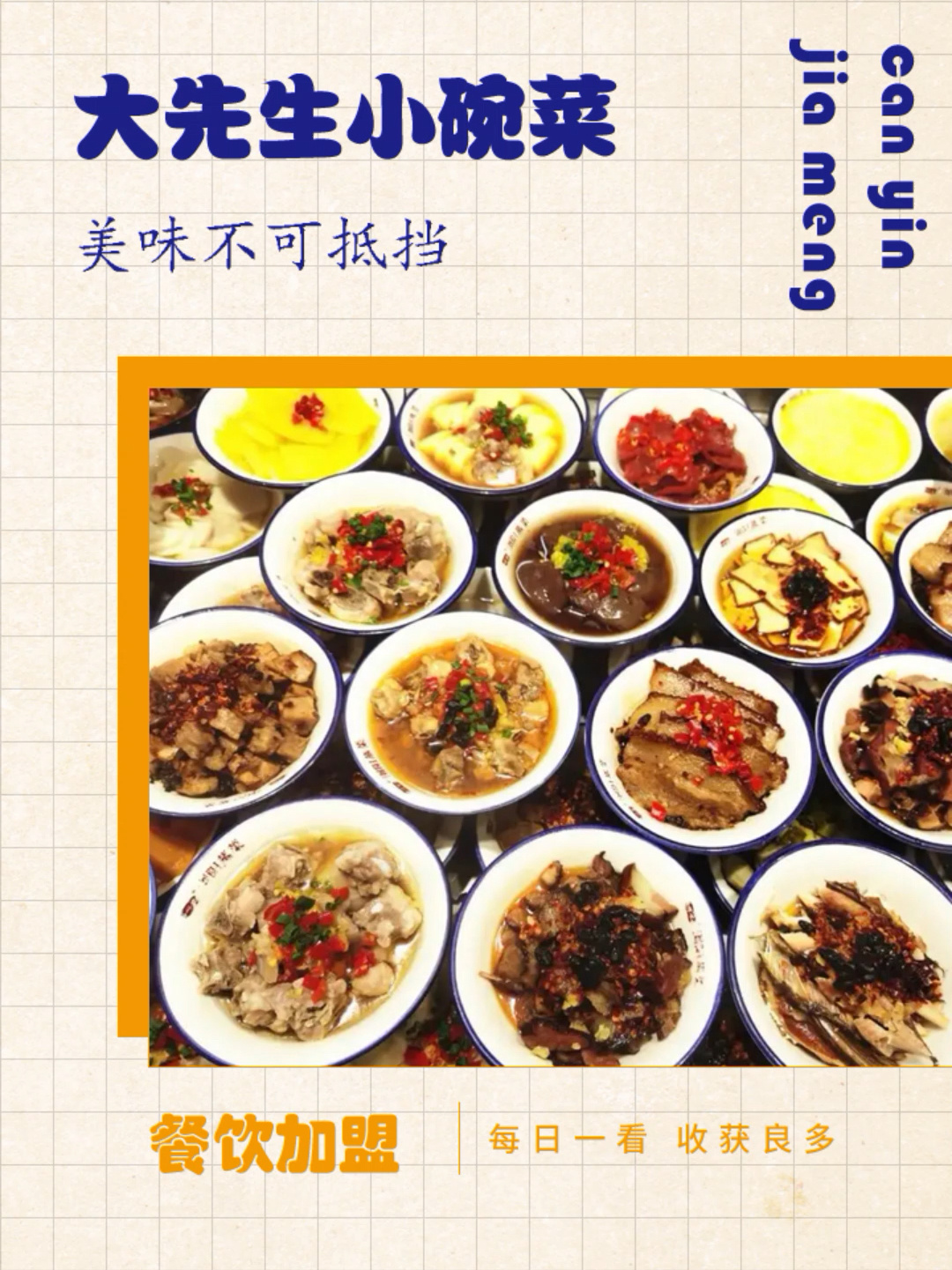 大先生小碗菜加盟