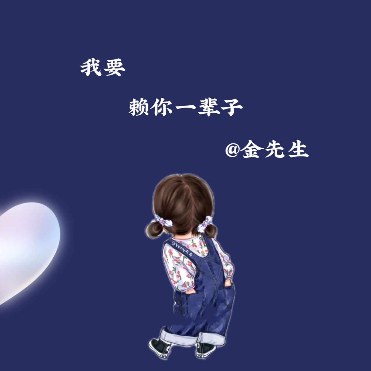 情侣姓氏头像 壁纸 | 宠你一辈子赖你一辈子