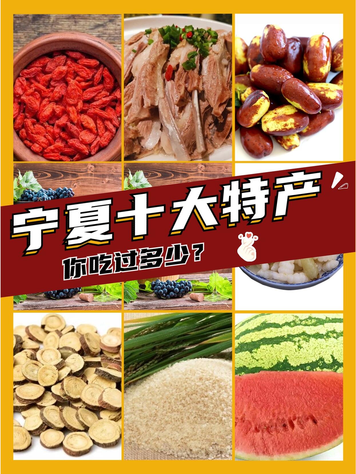 宁夏十大特产美食必吃榜单!你吃过几种?