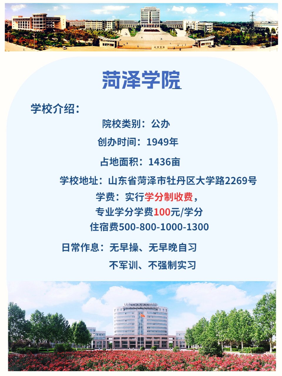 菏泽学院是几本图片