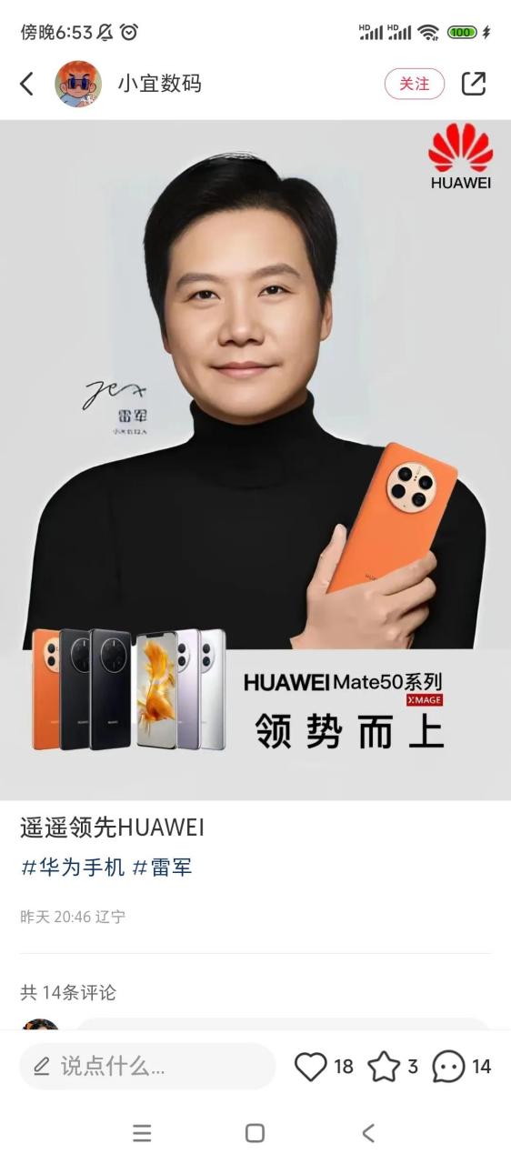 雷军给华为代言手机,什么时候的事情,小红书上的创作者果然够胆.