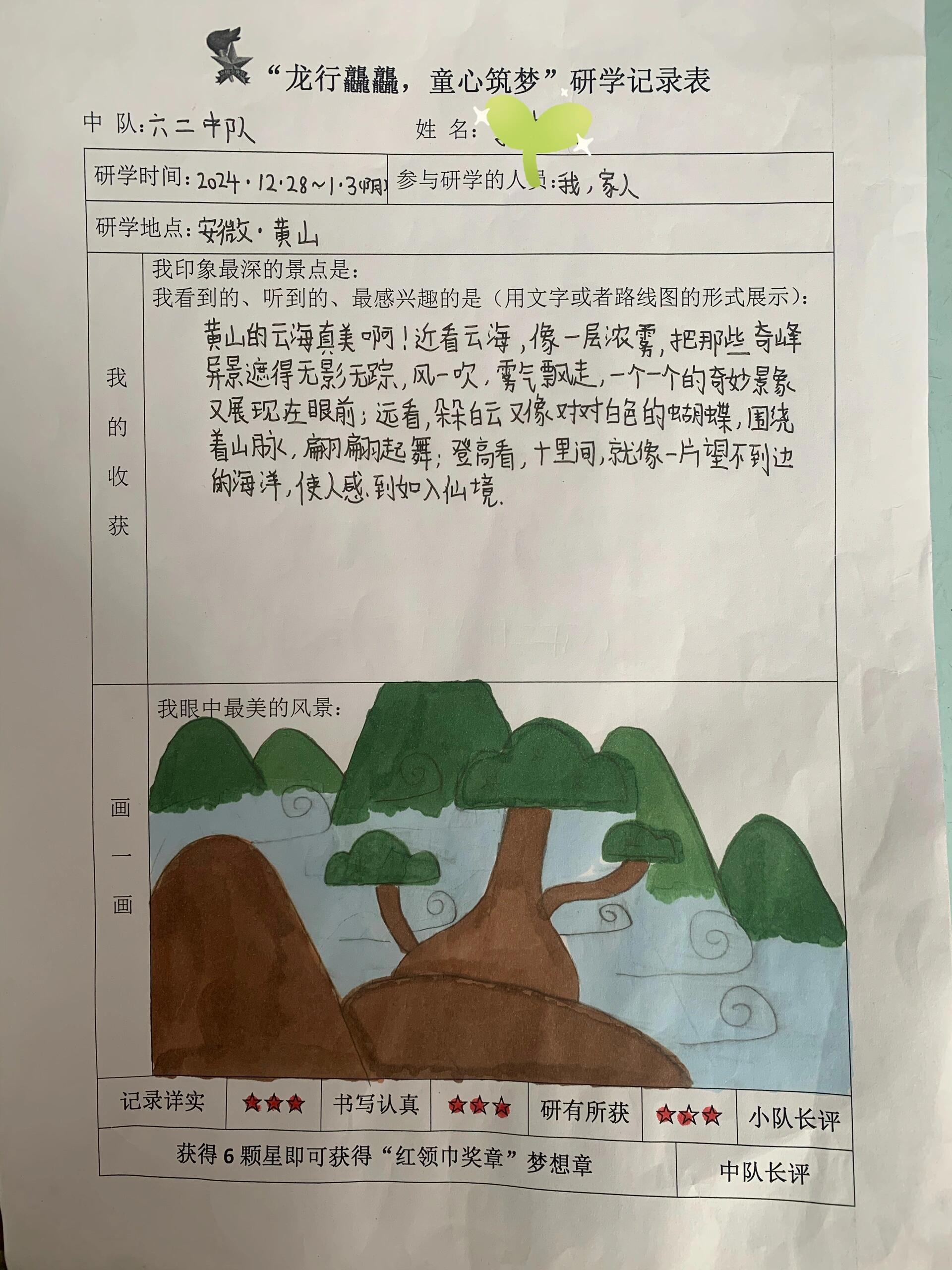 红领巾争章卡—研学记录表