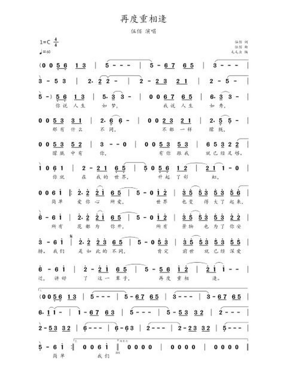 简谱:《再度重相逢》-伍佰 《再度重相逢》是伍佰作