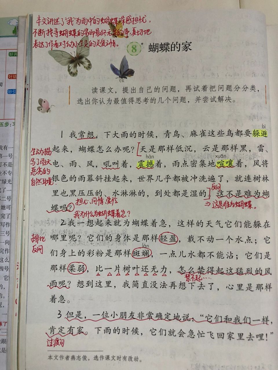 四年级上册语文第8课《蝴蝶的家》笔记