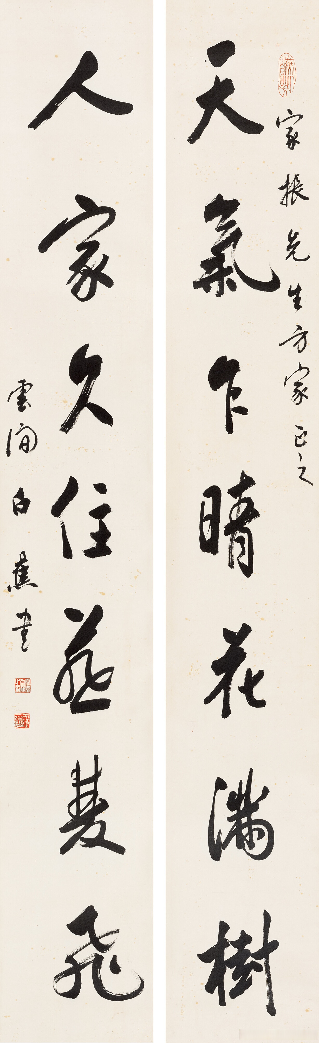 白蕉行书