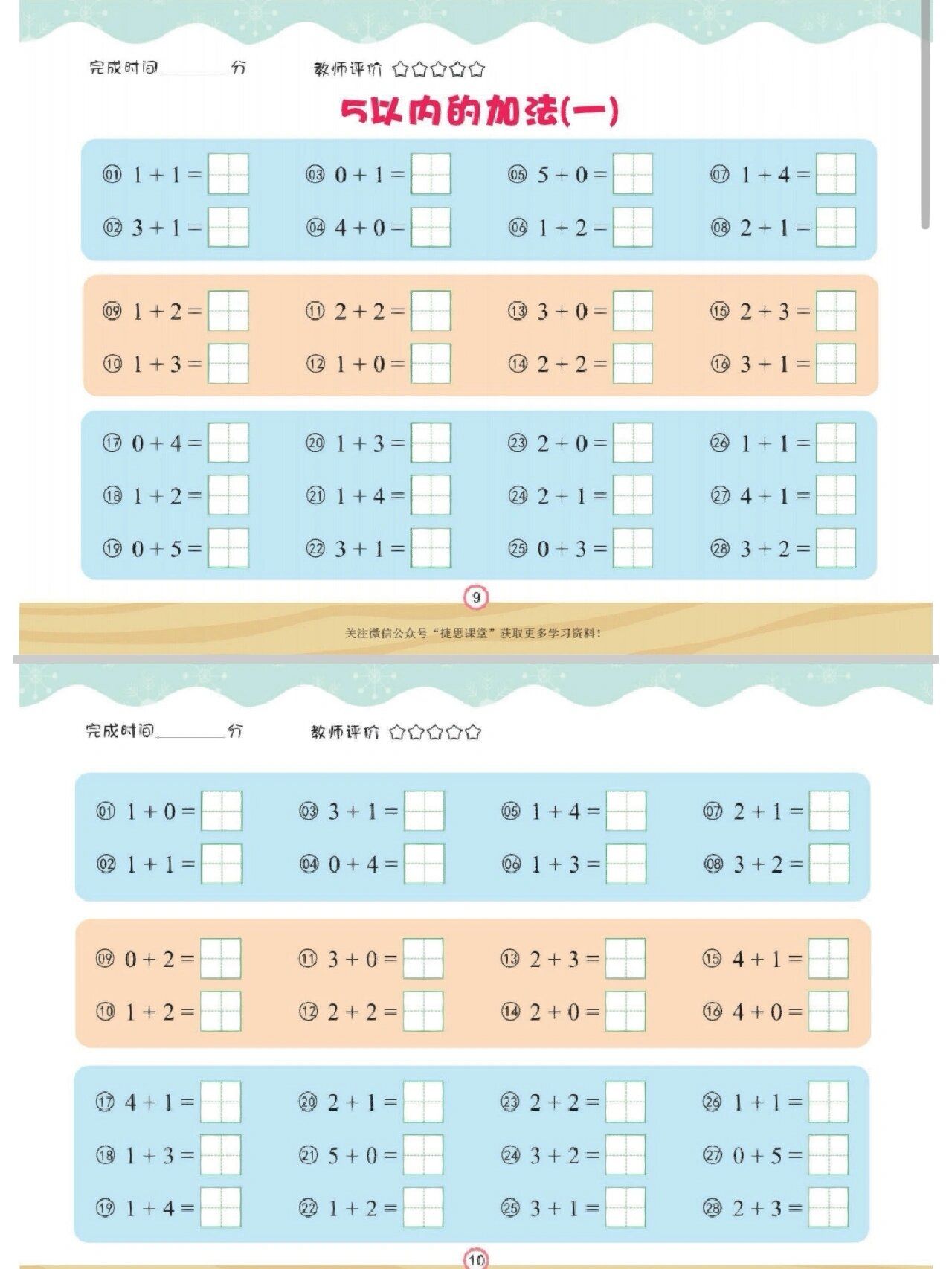 5以内数的分解与组成‖加减法‖64页可打印 945以内数的分解与 94