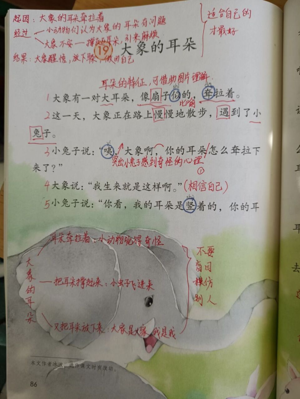 《大象的耳朵》备课预习课堂笔记 #教师备课# #二年级语文# #课堂笔记